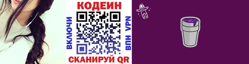 Кодеин Purple Drank  магазин продажи   Завитинск 